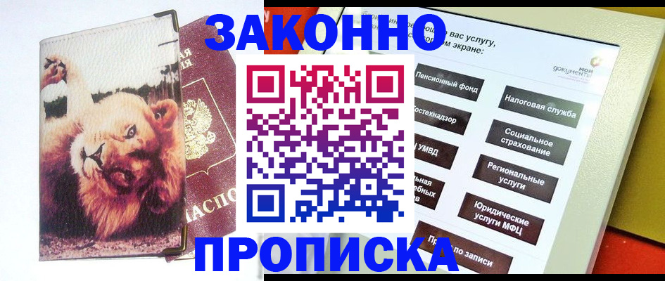 прописка штамп в Судаке