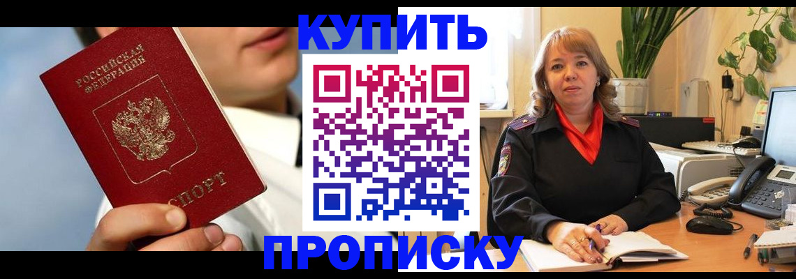 временная регистрация 2025 в Судаке