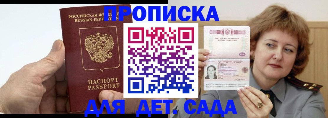 прописка гарантия в Судаке