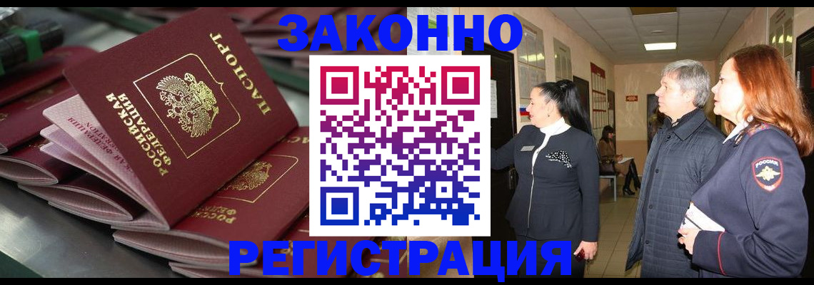 прописка для работы в Судаке