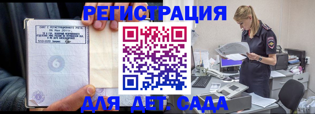 временная регистрация поиск в Судаке